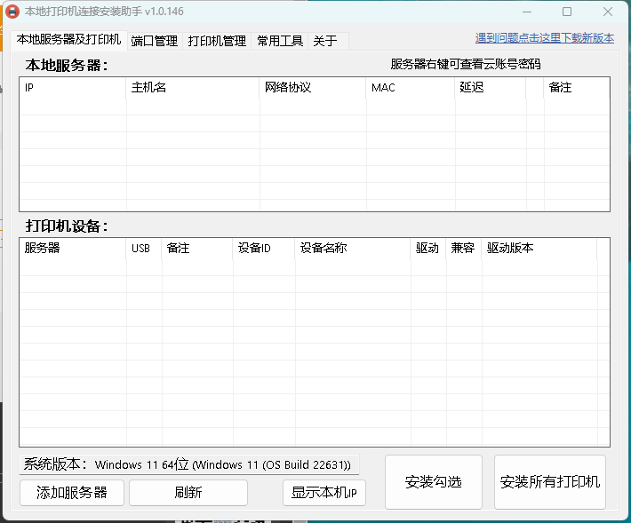 维斯易连打印服务器，打印云盒驱动安装助手