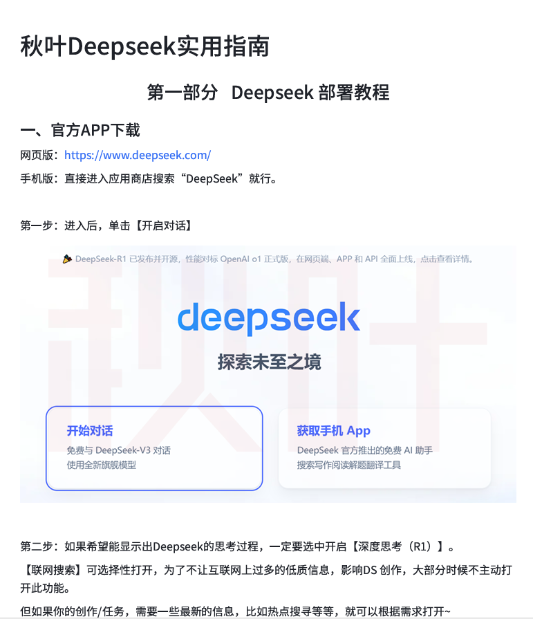 2. DeepSeek云接入安装教程