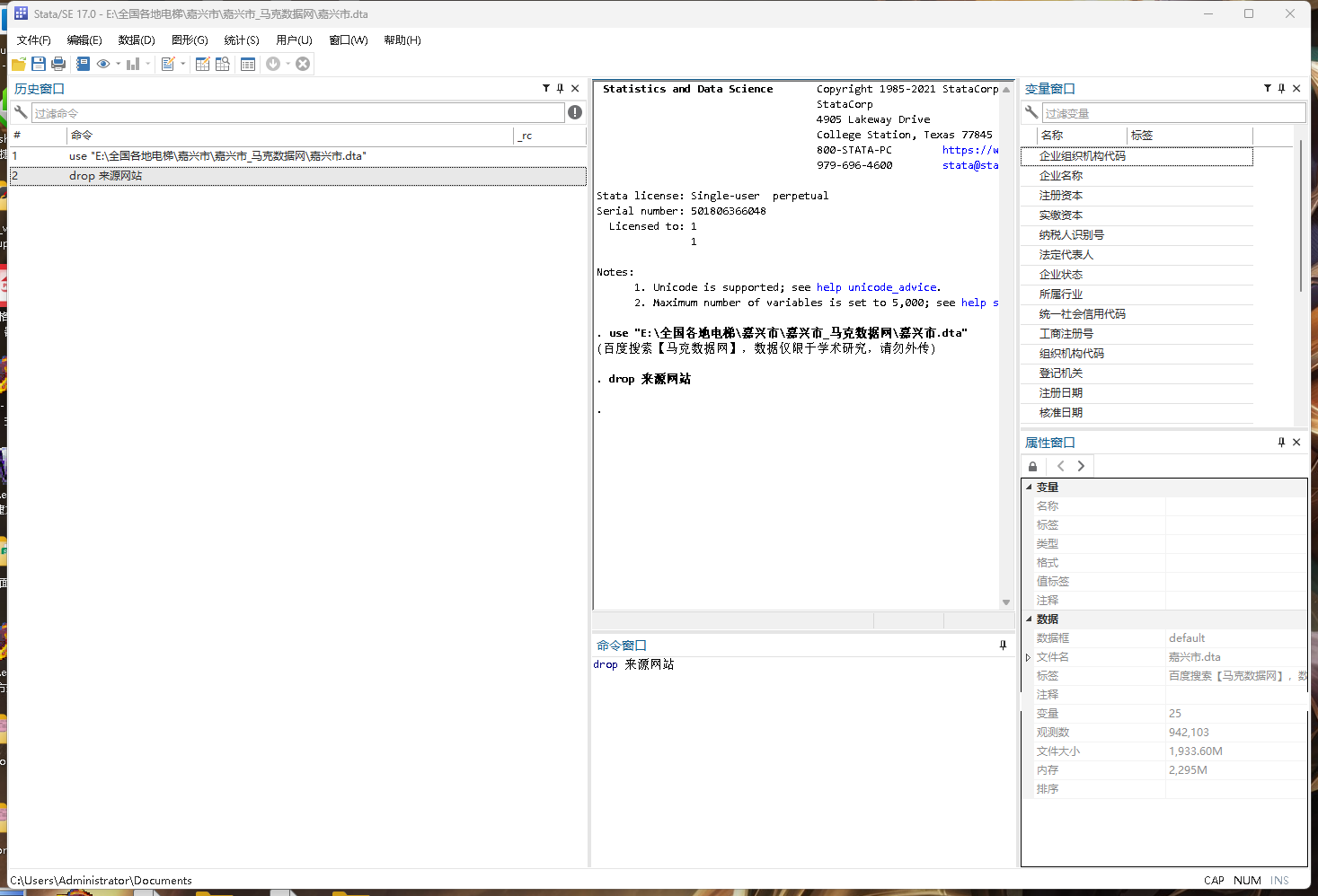 Stata,stata 中文版,Win Stata17永久版，外部命令