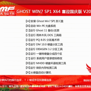 雨林木风 GHOST WIN7 SP1 X64 喜迎国庆版 V2019.10（64位