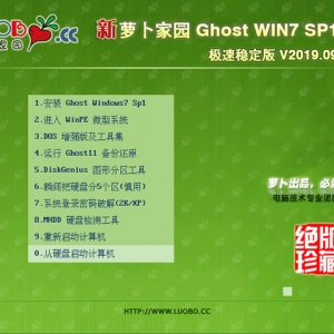 萝卜家园 GHOST WIN7 SP1 X86 极速稳定版 V2019.09 (32位