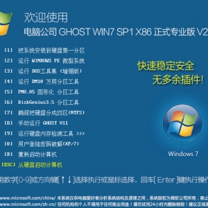 电脑公司 GHOST WIN7 SP1 X86 正式专业版 V2019.09（32位