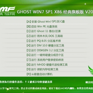 雨林木风 GHOST WIN7 SP1 X86 经典旗舰版 V2019.09（32位