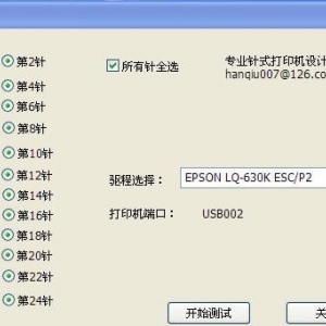 <strong>PinTest(针式打印机针脚测试工具)V2.0绿色版</strong>