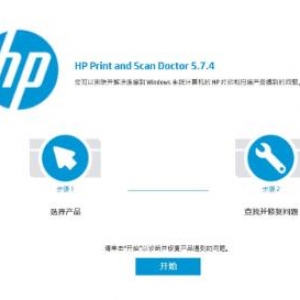 惠普HP 打印和扫描医生(诊断程序)