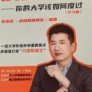 《决胜大学：你的大学该如何度过（学习篇）