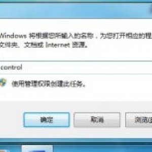 win7如何关闭用户账户控制？