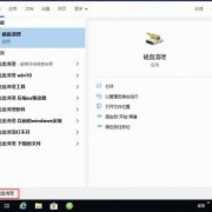 win10怎么清理c盘无用文件？